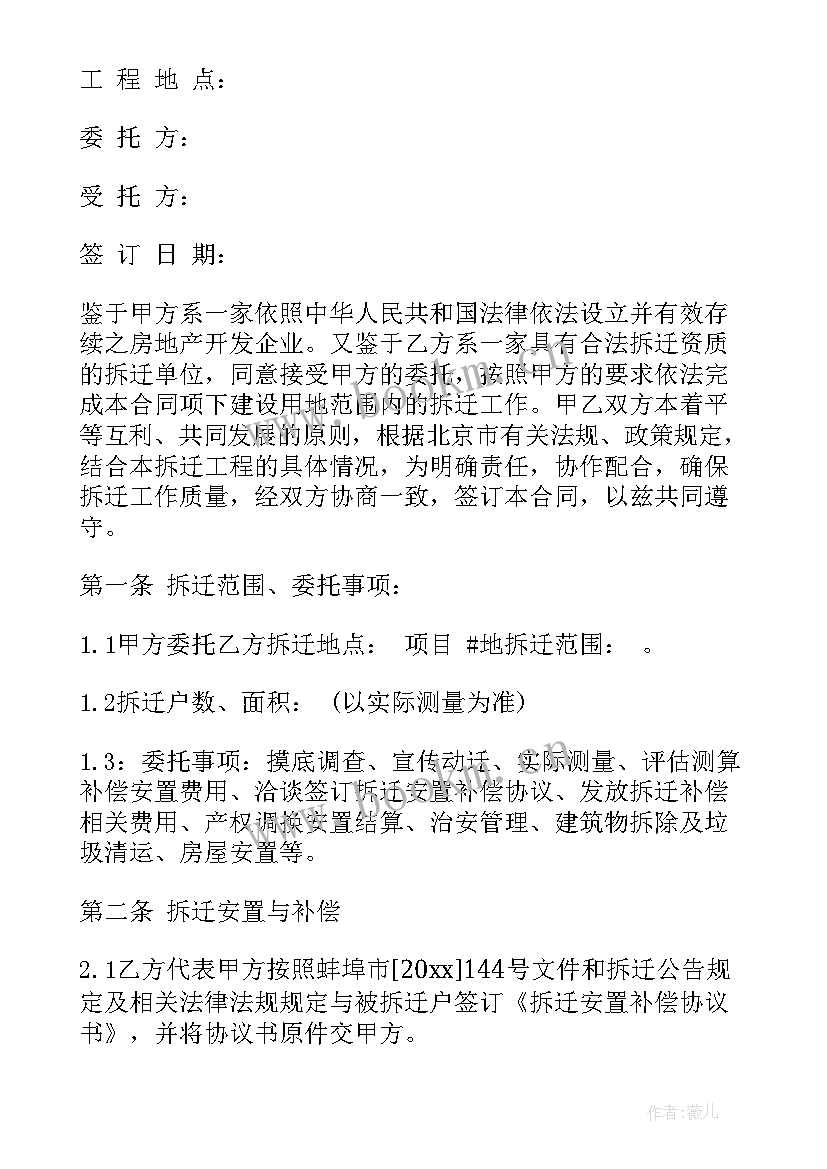 最新农村拆迁协议内容有(精选7篇)