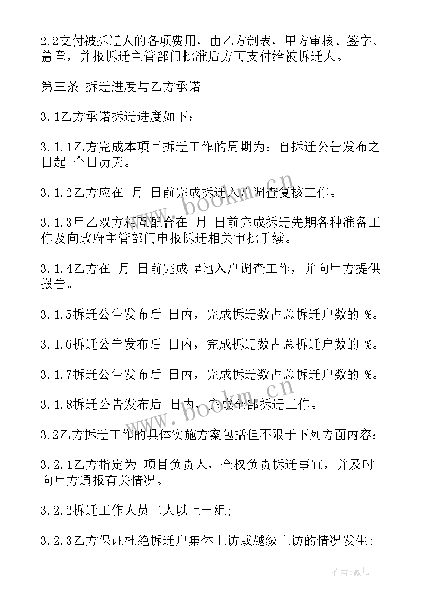 最新农村拆迁协议内容有(精选7篇)