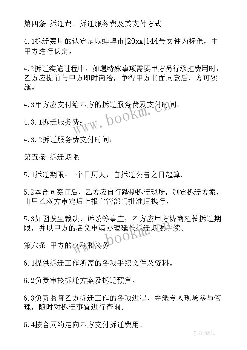 最新农村拆迁协议内容有(精选7篇)