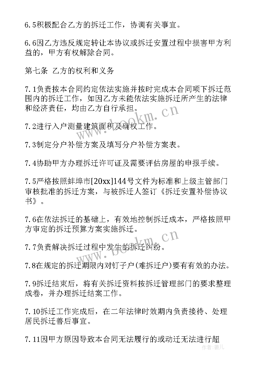 最新农村拆迁协议内容有(精选7篇)