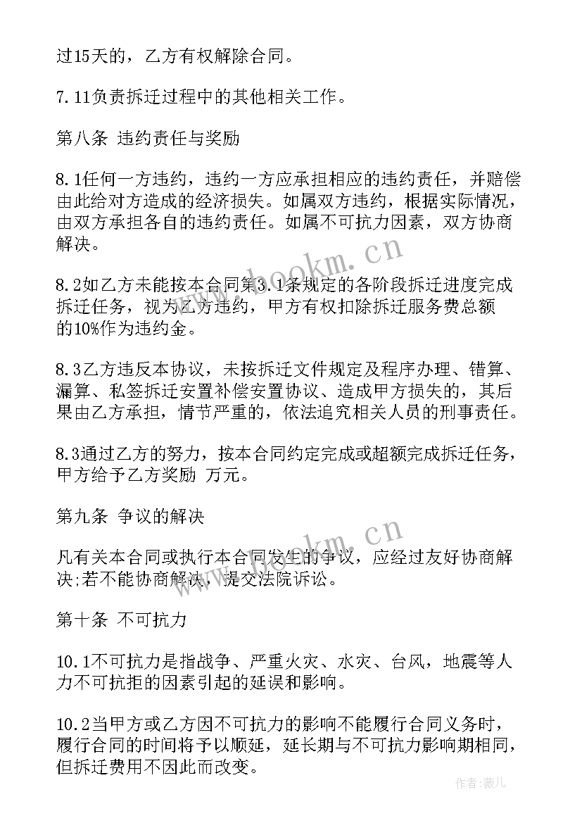 最新农村拆迁协议内容有(精选7篇)