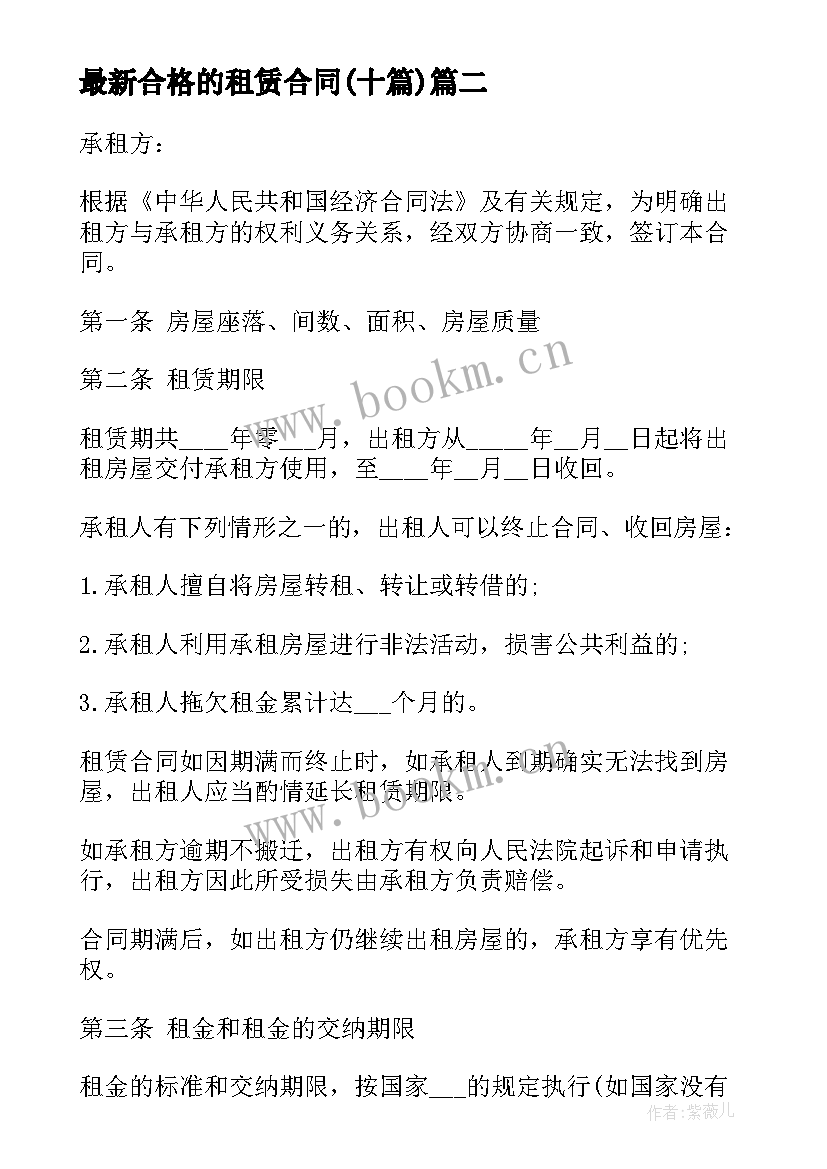 2023年合格的租赁合同(大全10篇)