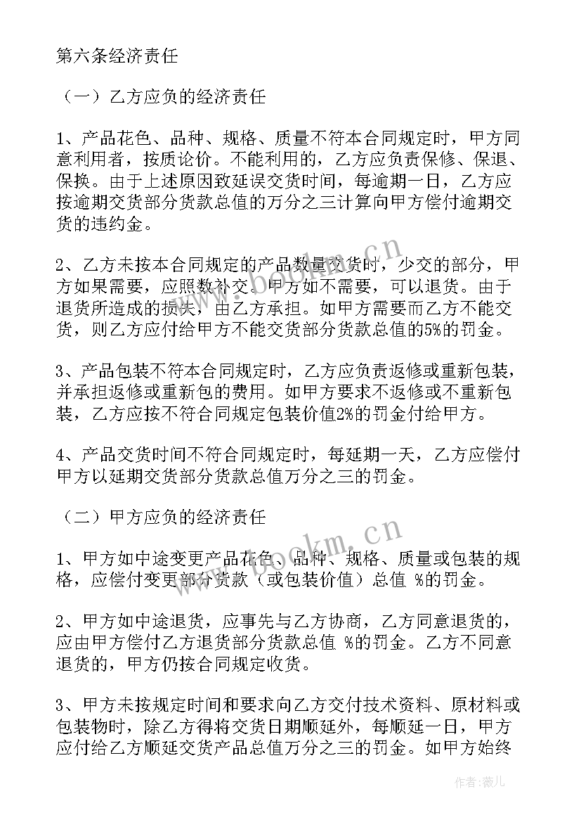 最新贷款卖房合同 材料买卖合同(实用8篇)