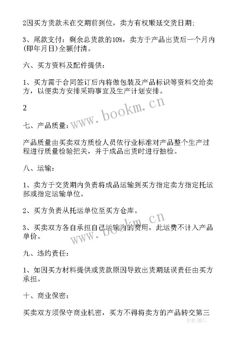 最新贷款卖房合同 材料买卖合同(实用8篇)