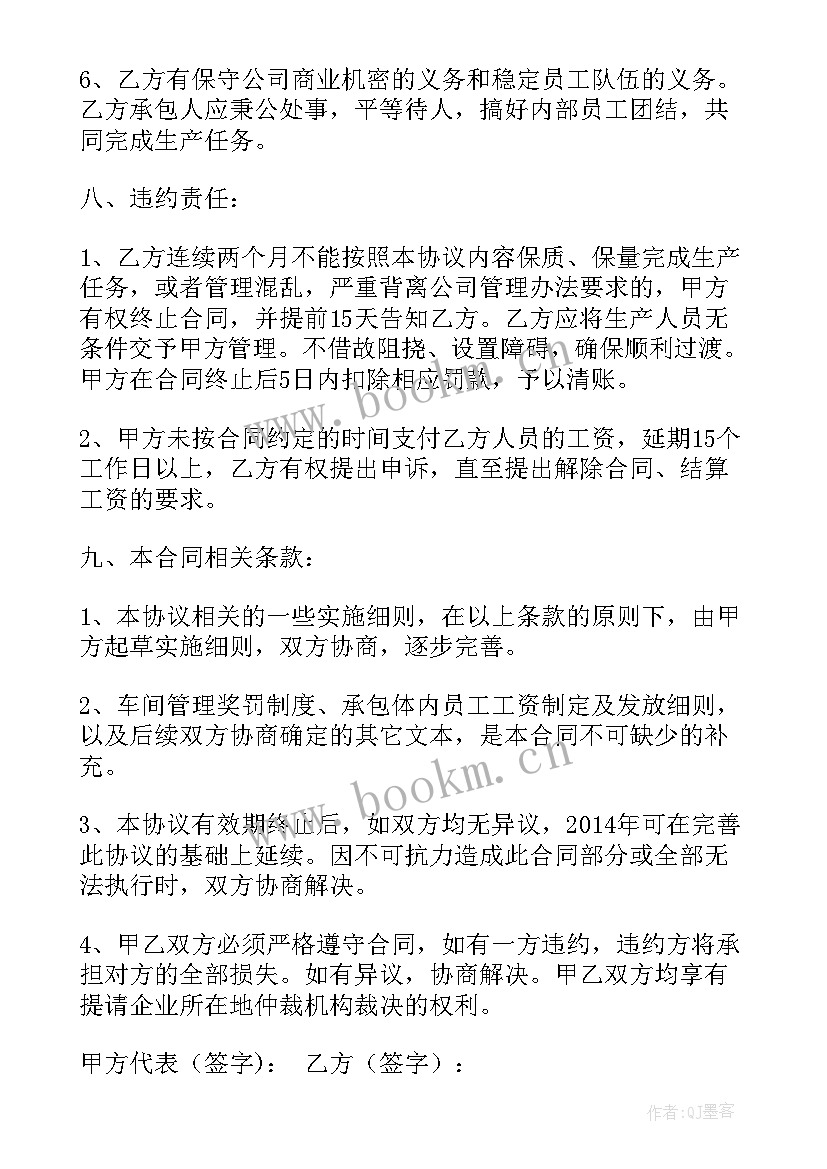 最新外包运输意思 车间外包劳务合同(大全5篇)