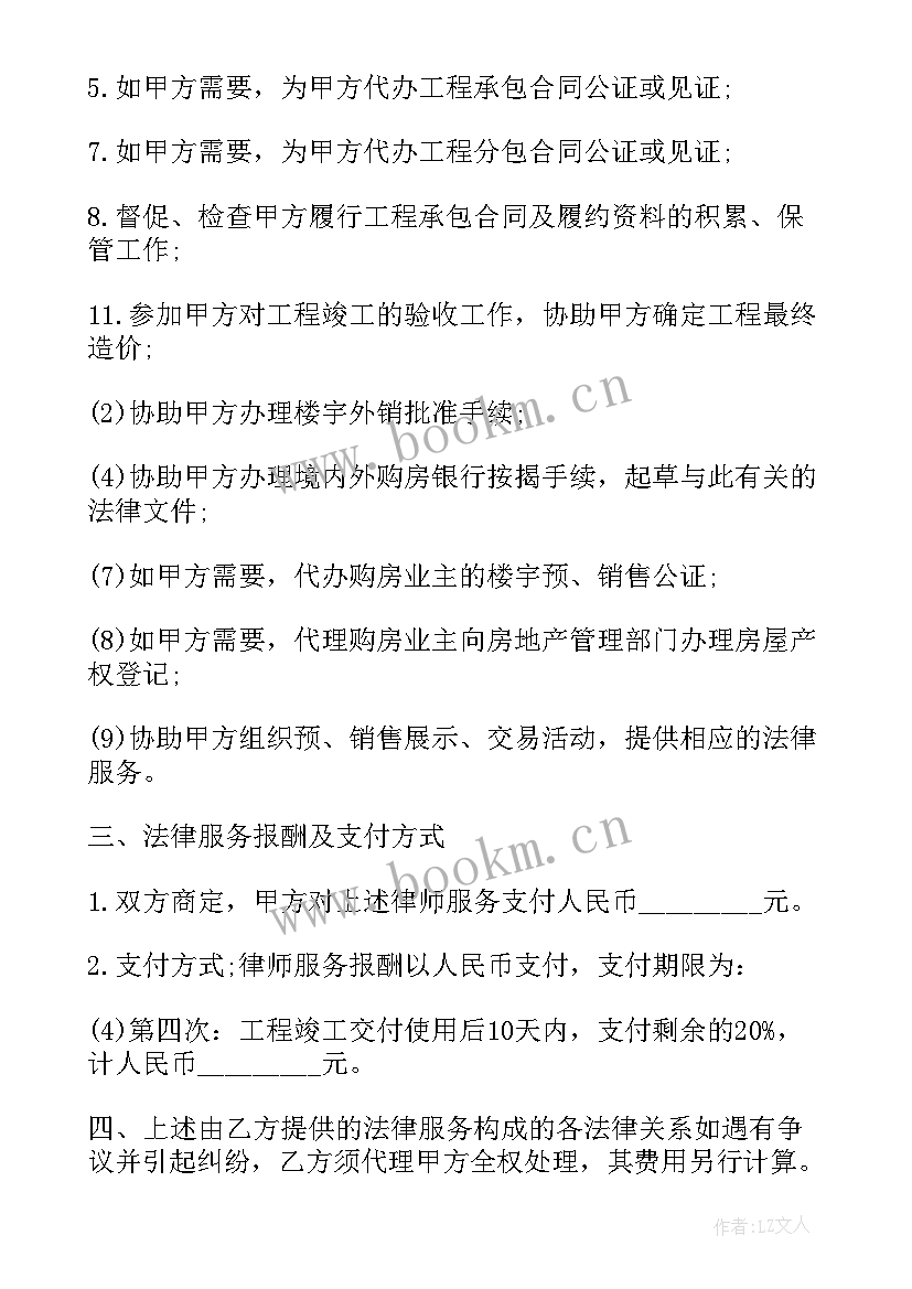 2023年法律服务协议 专项法律服务合同(精选8篇)