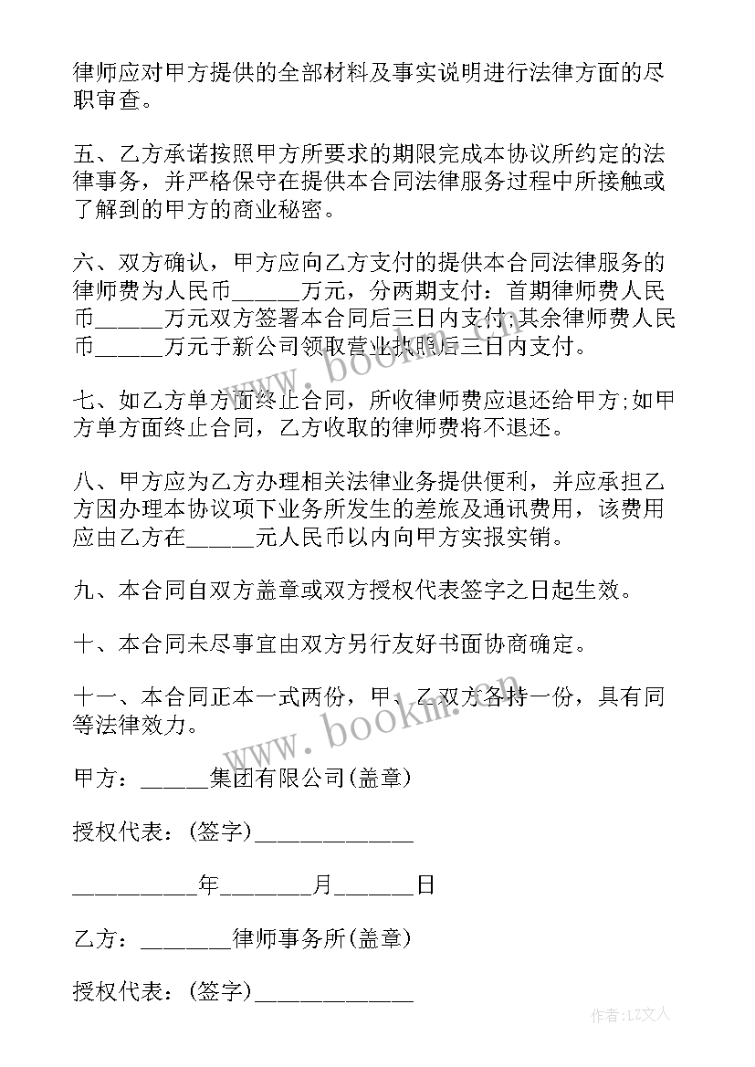 2023年法律服务协议 专项法律服务合同(精选8篇)