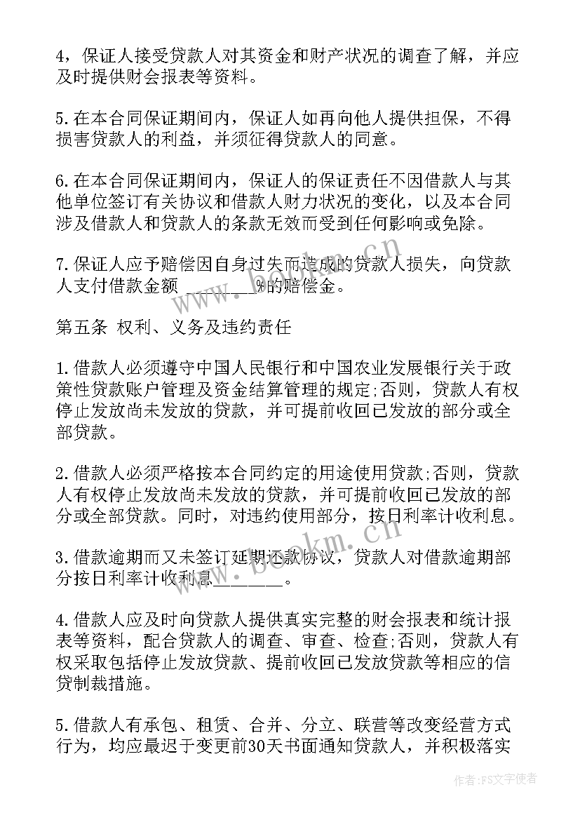 最新借款担保合同下载 保证担保借款合同(汇总8篇)