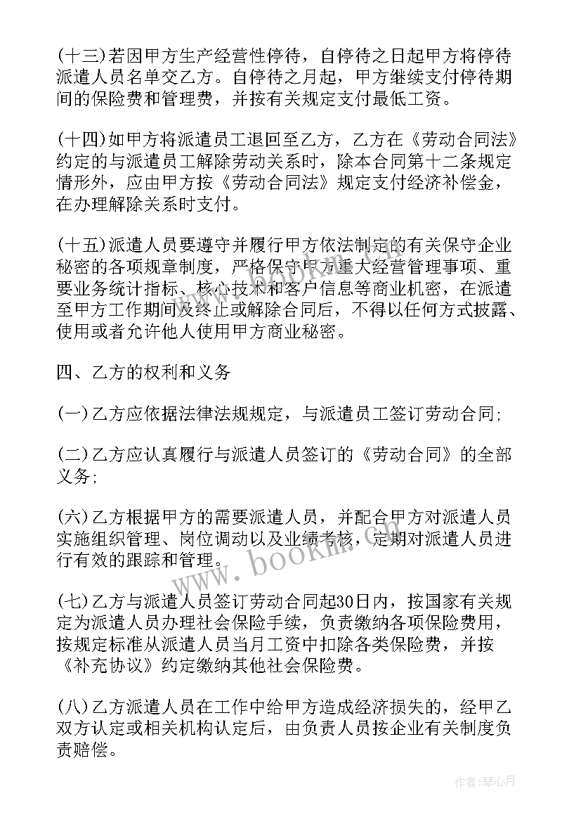 2023年建筑劳务派遣合同 劳务派遣合同(通用10篇)