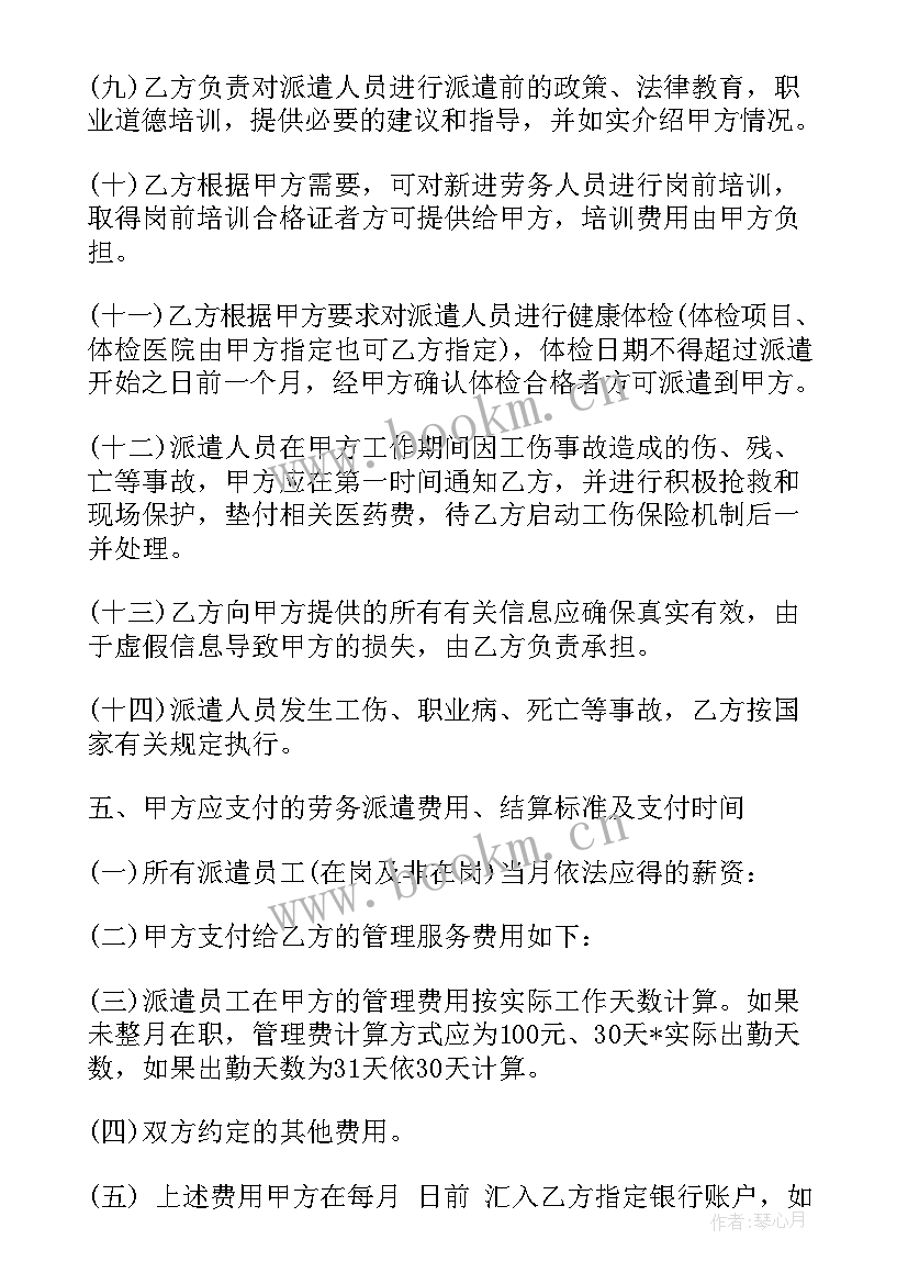 2023年建筑劳务派遣合同 劳务派遣合同(通用10篇)