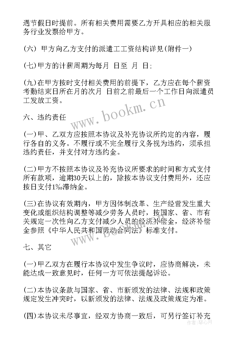 2023年建筑劳务派遣合同 劳务派遣合同(通用10篇)