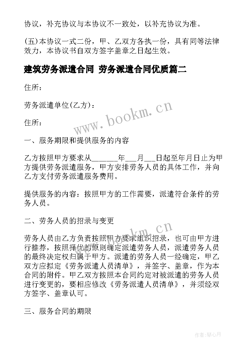 2023年建筑劳务派遣合同 劳务派遣合同(通用10篇)