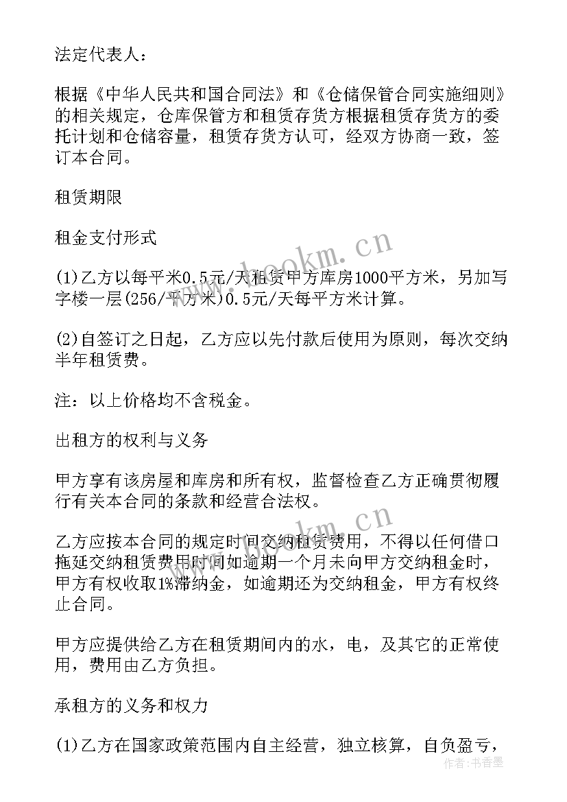 最新场地租赁水电协议合同 租赁场地合同(实用8篇)