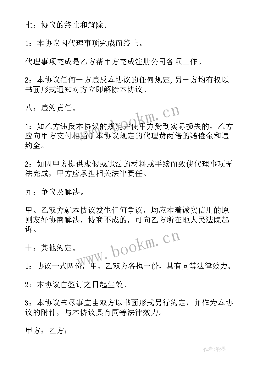 浙江公司注册流程 长丰正规公司注册合同(汇总8篇)