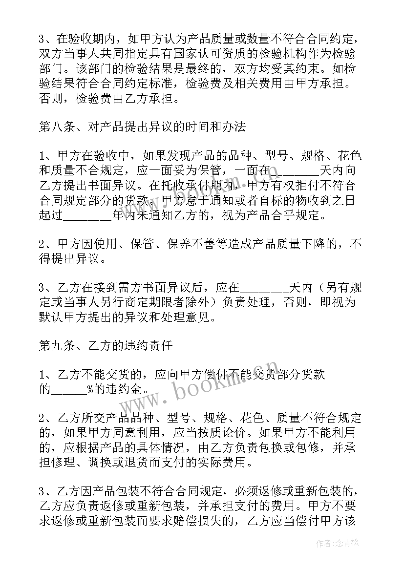 产品销售合作协议书 产品销售合同(精选6篇)