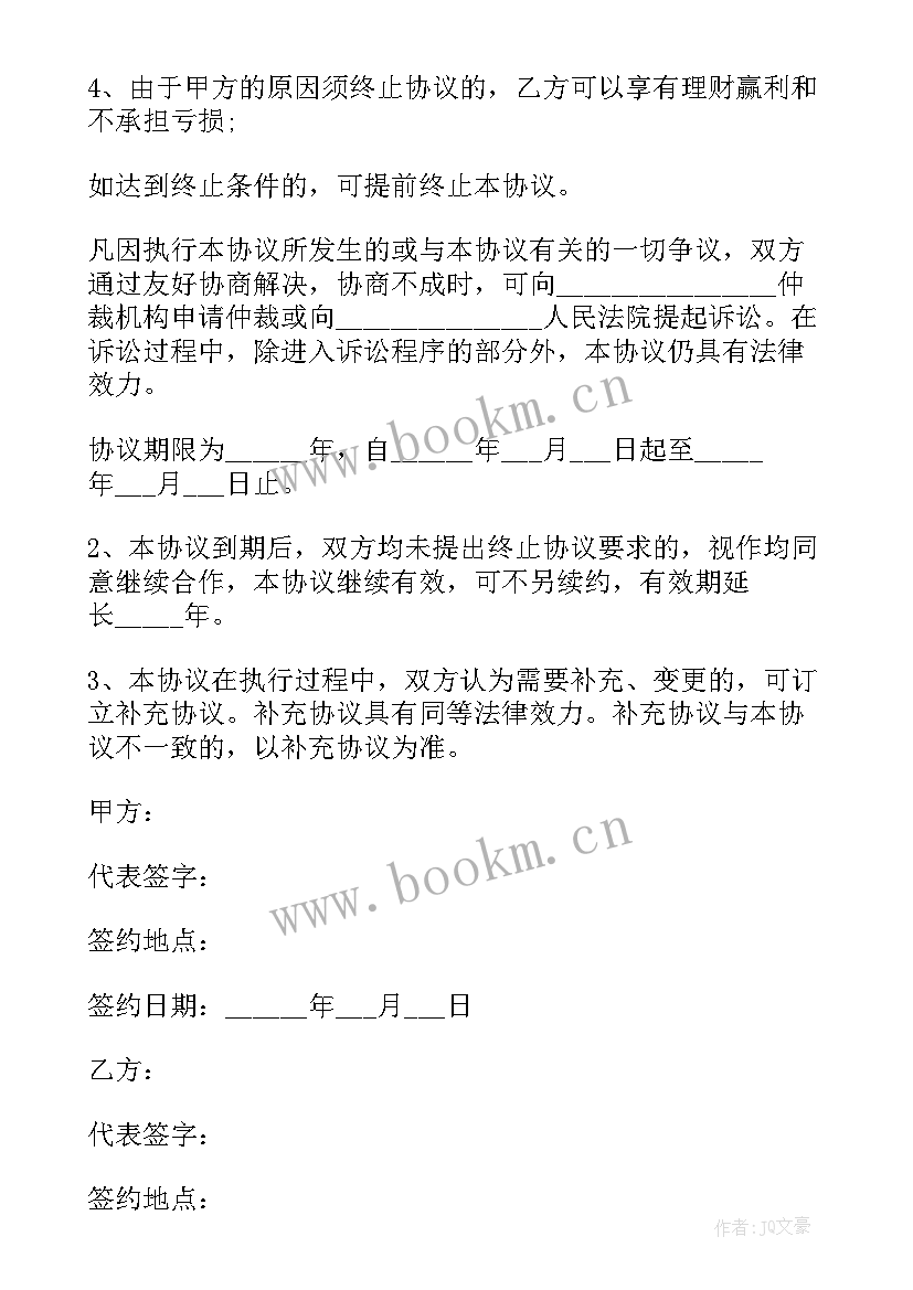 合伙买塔吊双方如何签协议 两人投资开店合伙合同(大全7篇)