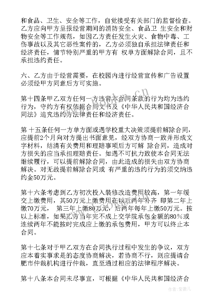 最新宾馆承包协议书(大全8篇)