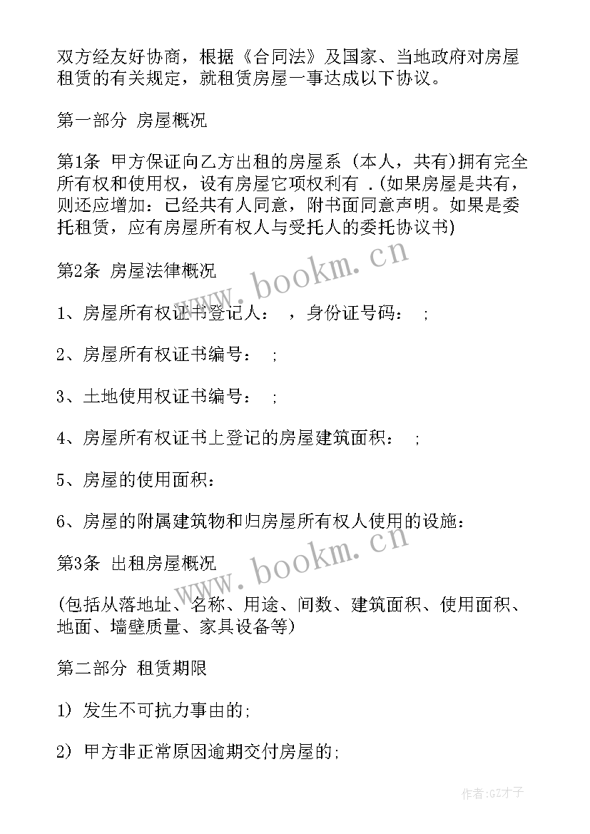 车库租赁住房合同下载电子版 住房屋租赁合同(优质8篇)