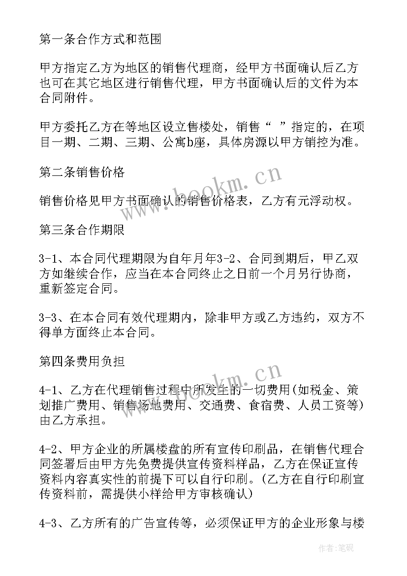 货物购销合同指 货物销售合同格式共(通用7篇)