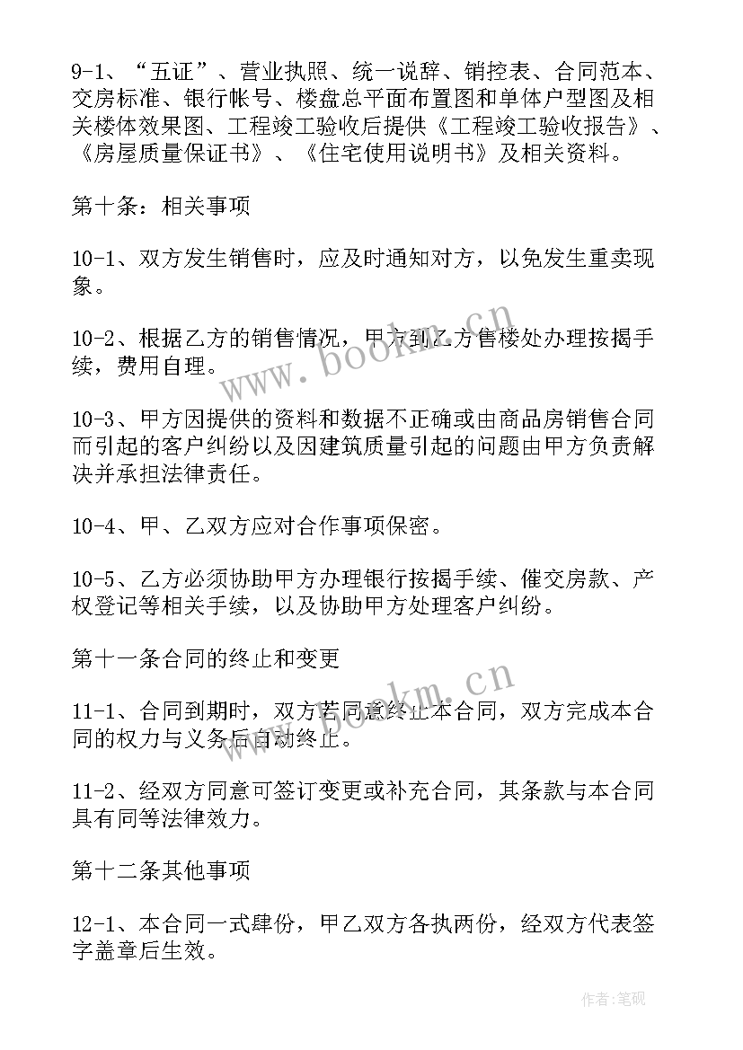 货物购销合同指 货物销售合同格式共(通用7篇)