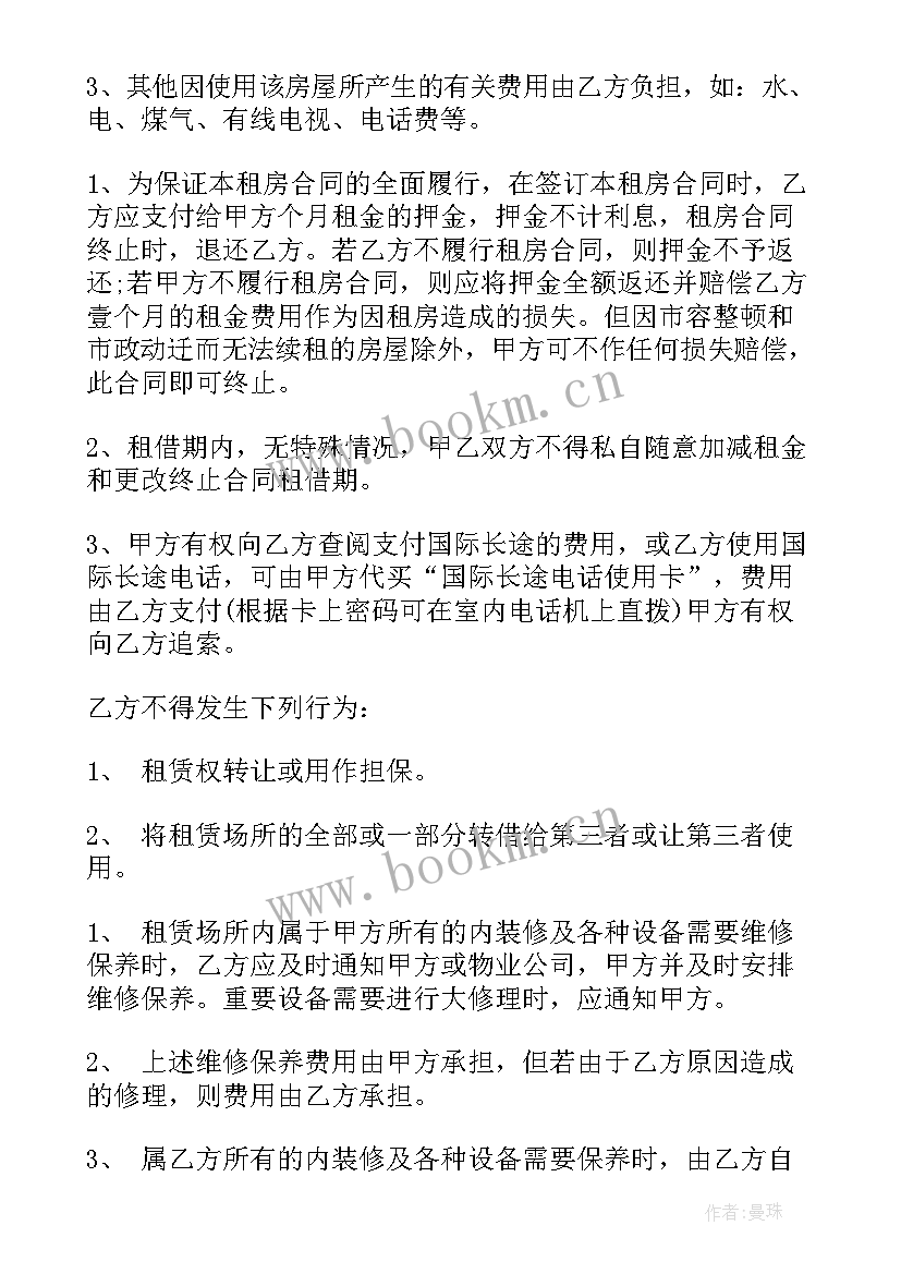 2023年住房租赁房屋合同 住房租赁合同(大全8篇)