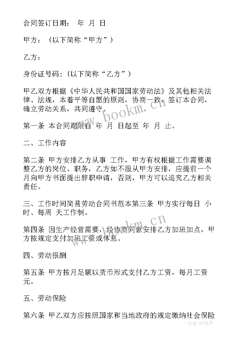 最新劳动合同一页(模板7篇)