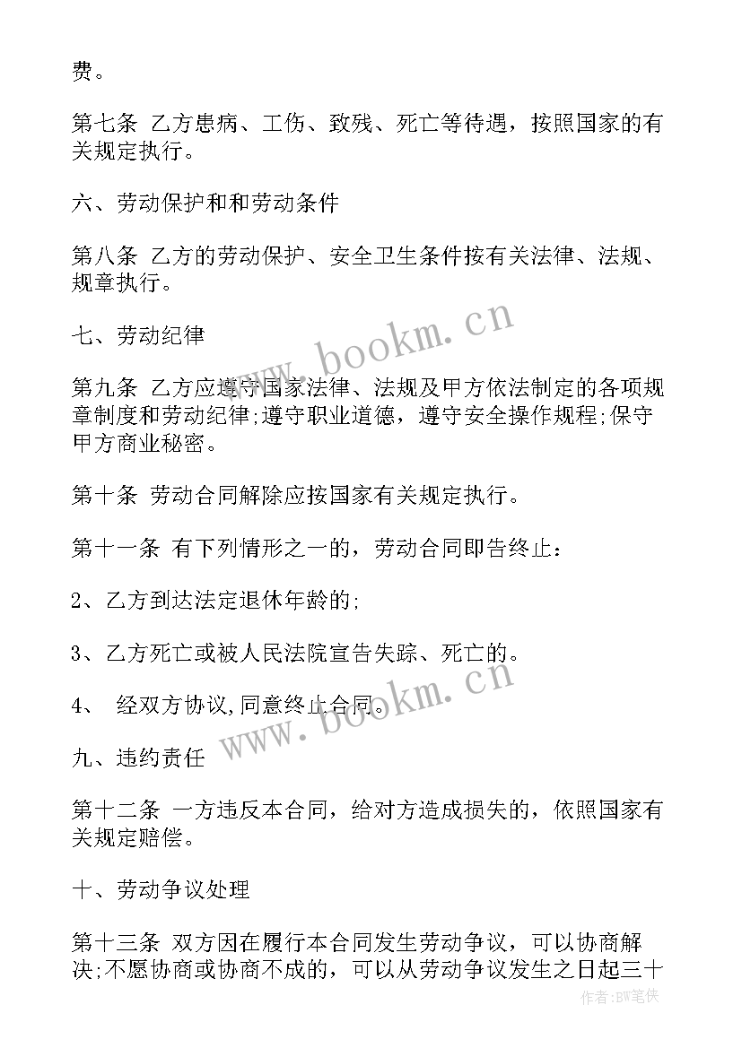 最新劳动合同一页(模板7篇)