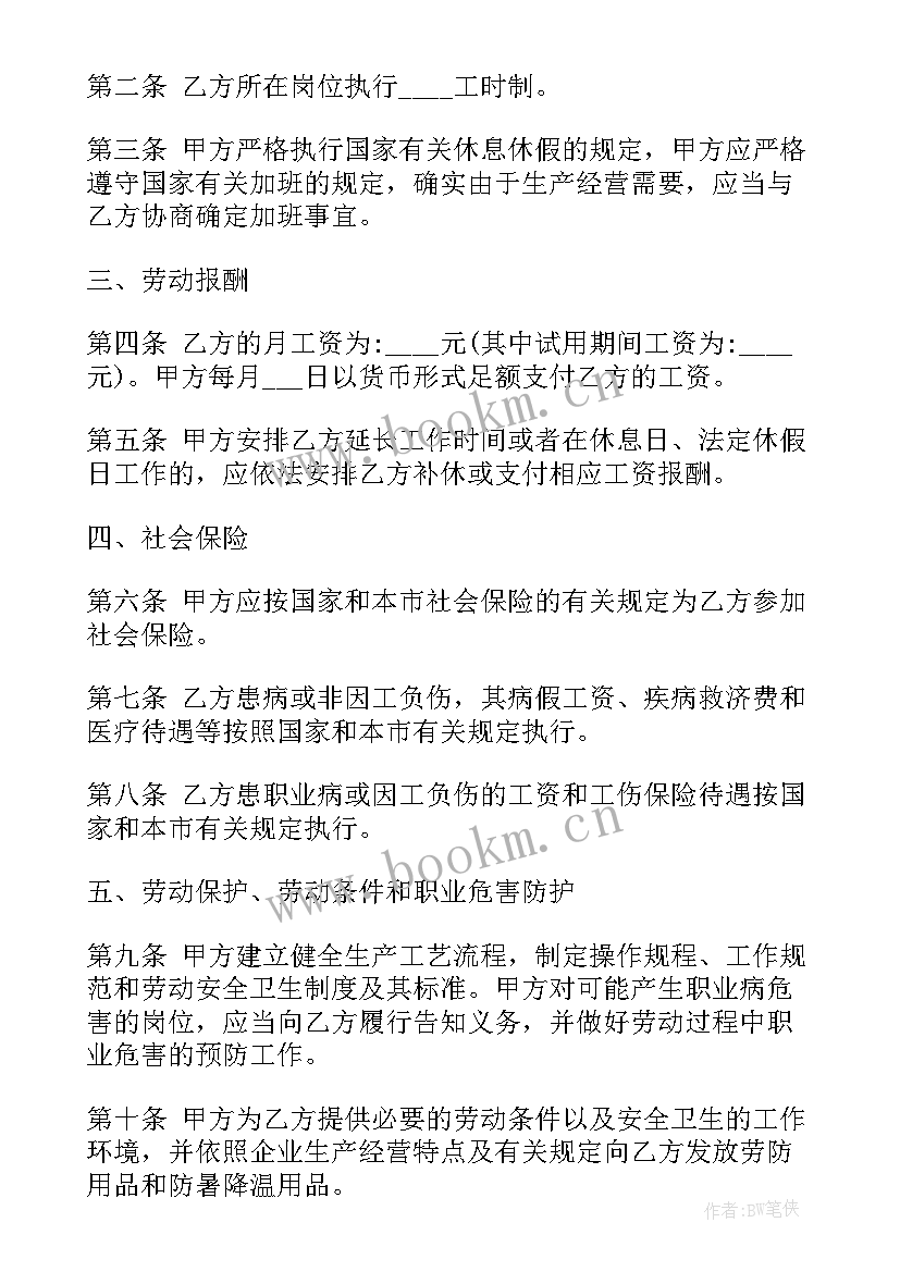 最新劳动合同一页(模板7篇)