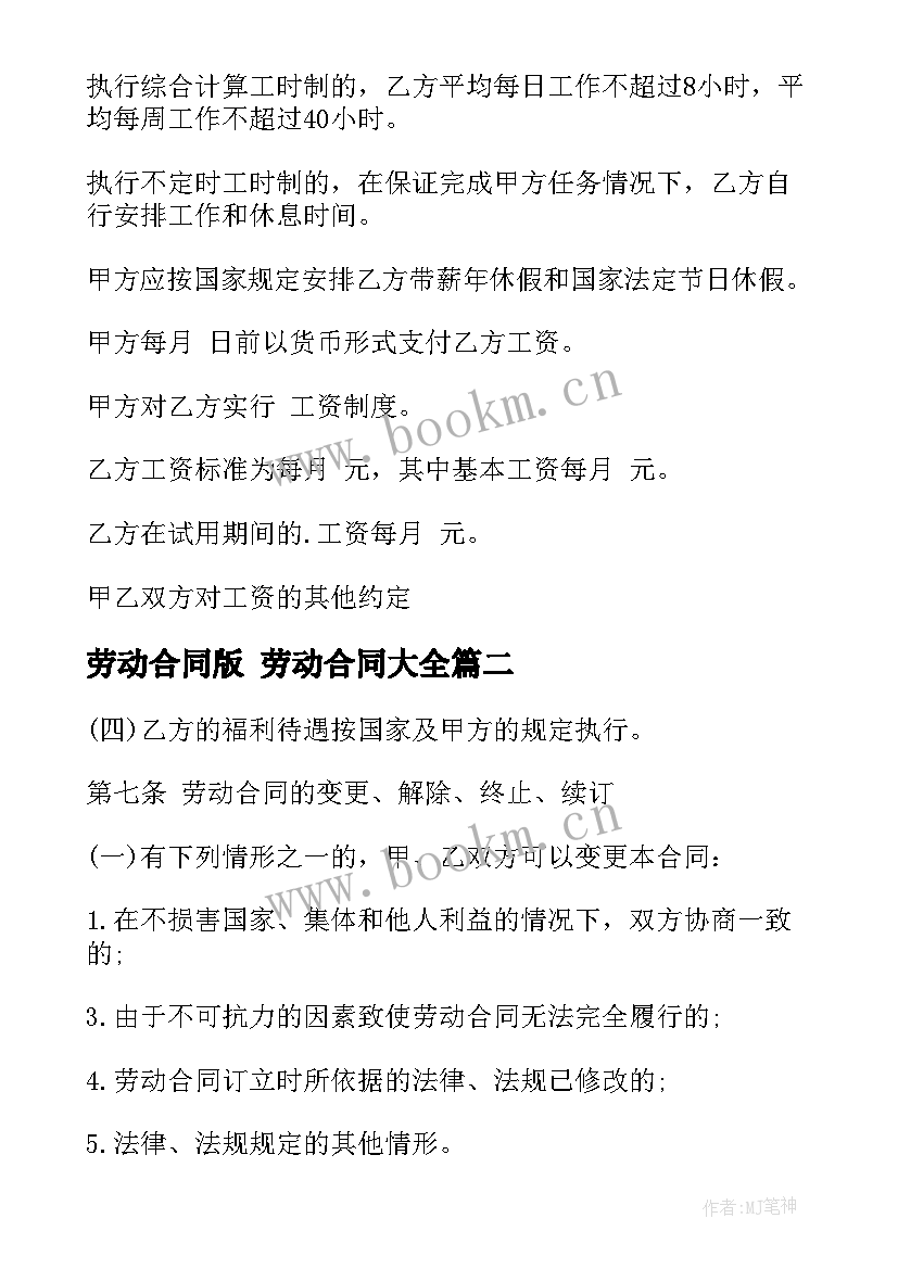 最新劳动合同版 劳动合同(精选9篇)