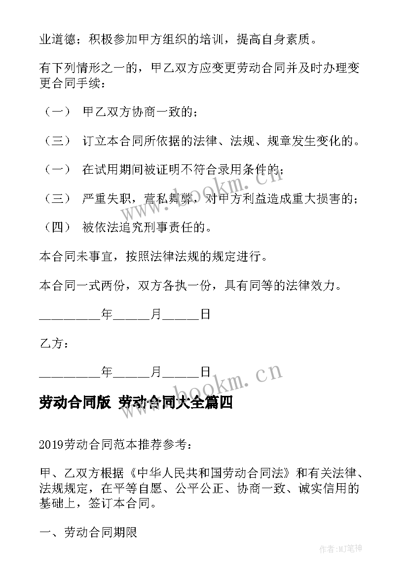 最新劳动合同版 劳动合同(精选9篇)