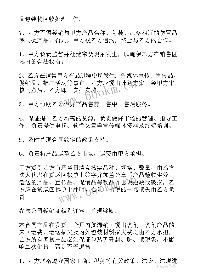 最新冷链车合同 供货合同(汇总9篇)