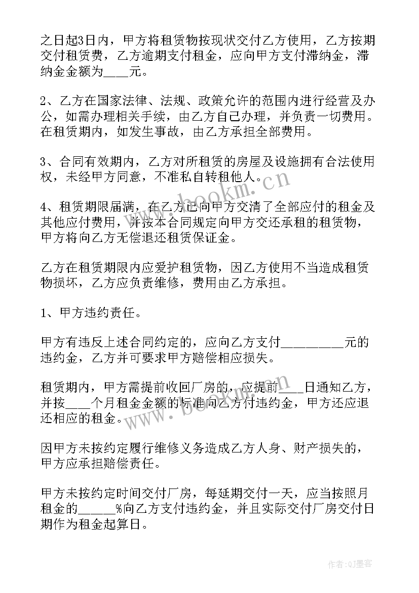 场地厂房租赁合同(实用9篇)