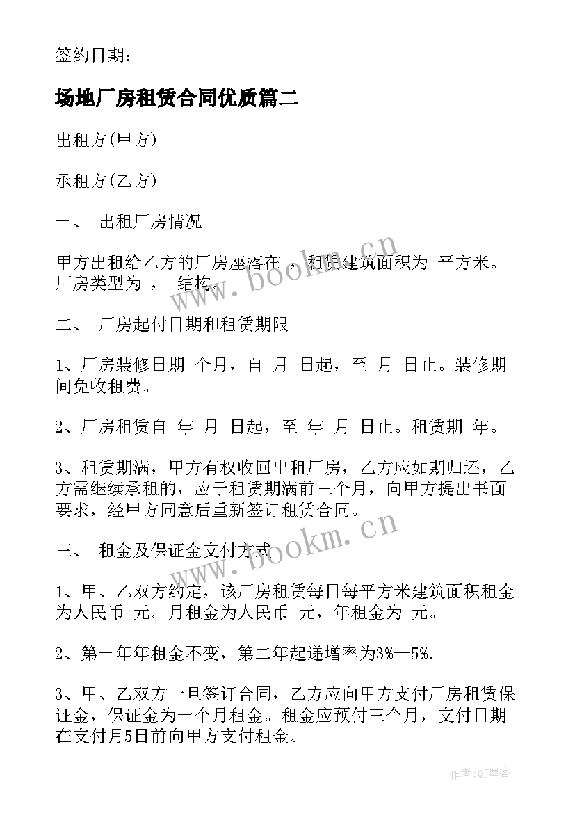 场地厂房租赁合同(实用9篇)