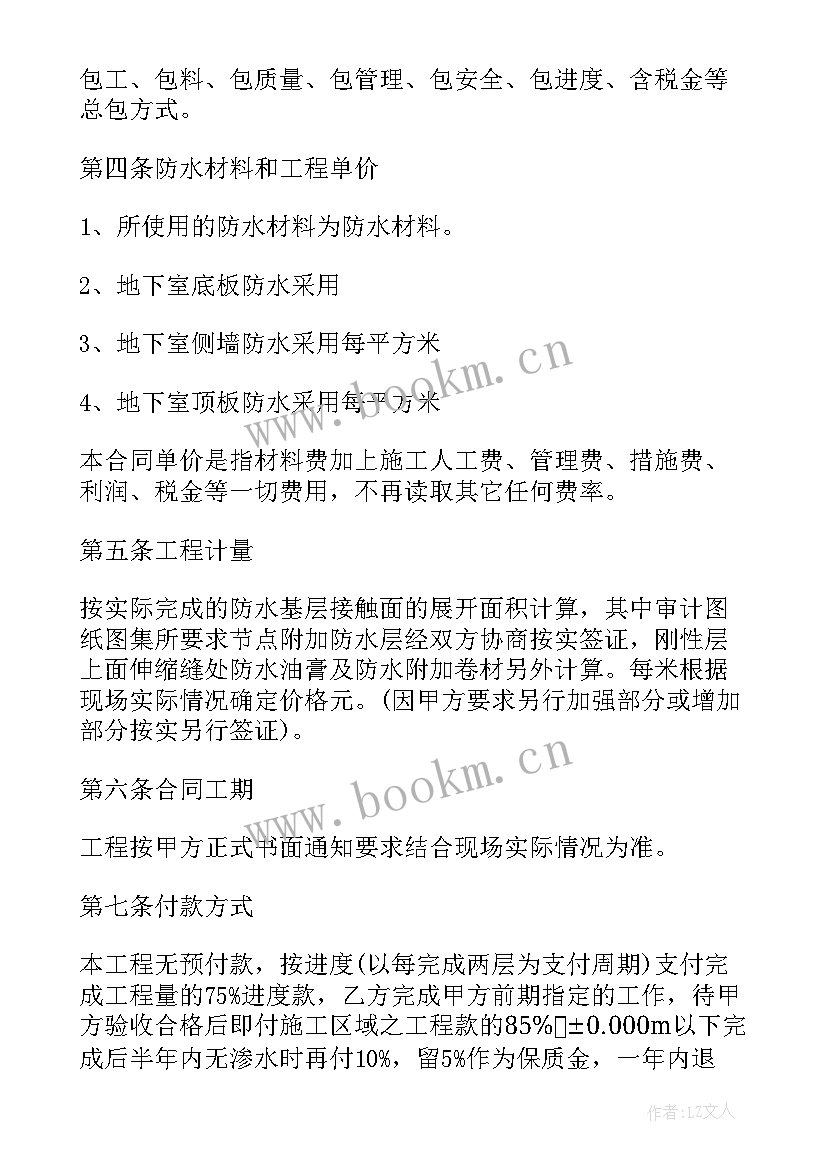 2023年抗震支架承包合同(实用6篇)