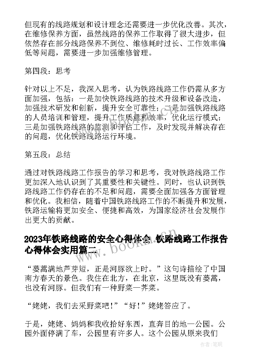 2023年铁路线路的安全心得体会 铁路线路工作报告心得体会(模板9篇)