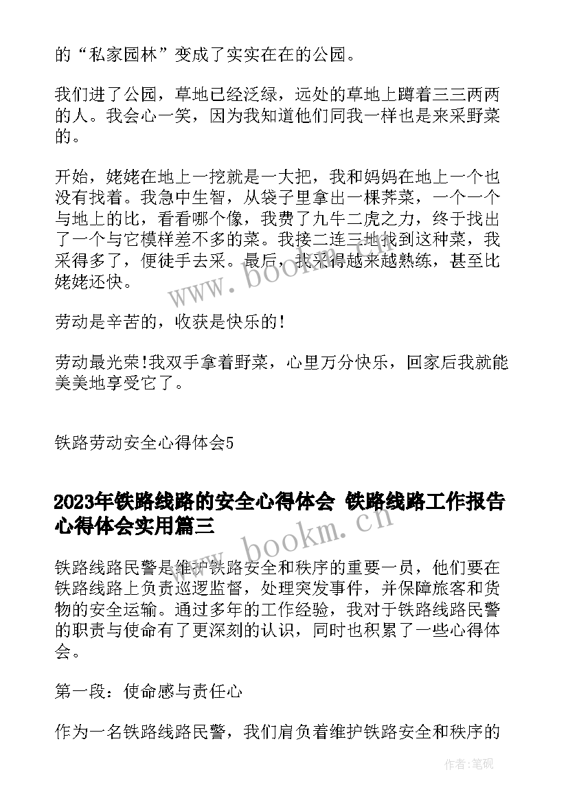 2023年铁路线路的安全心得体会 铁路线路工作报告心得体会(模板9篇)