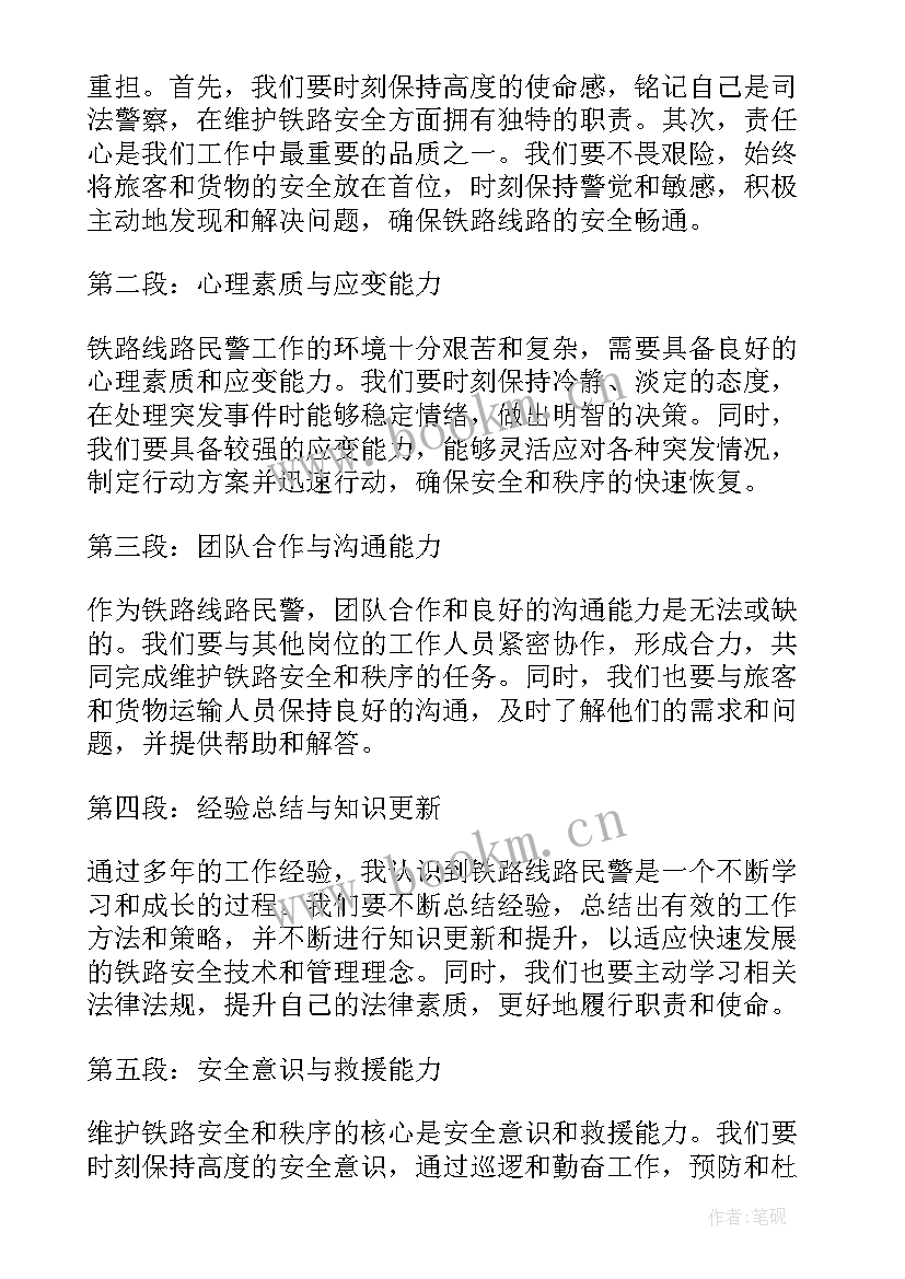 2023年铁路线路的安全心得体会 铁路线路工作报告心得体会(模板9篇)