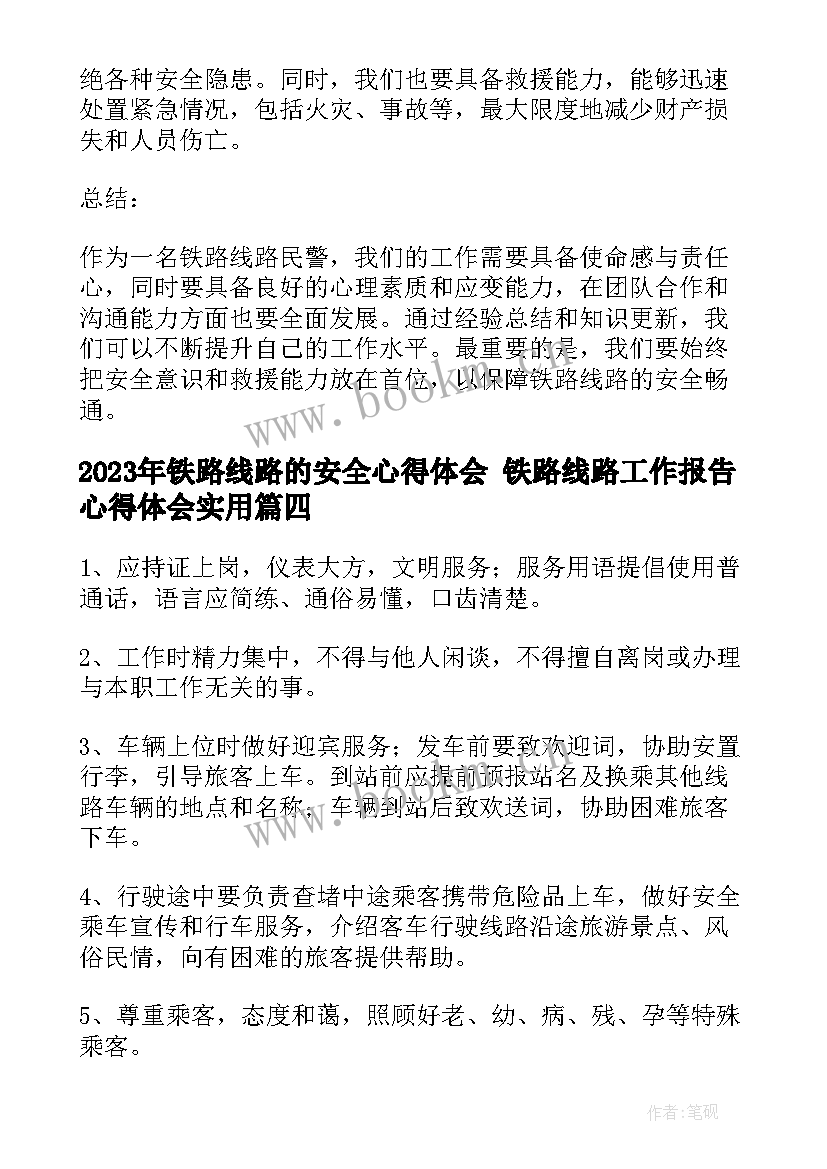 2023年铁路线路的安全心得体会 铁路线路工作报告心得体会(模板9篇)