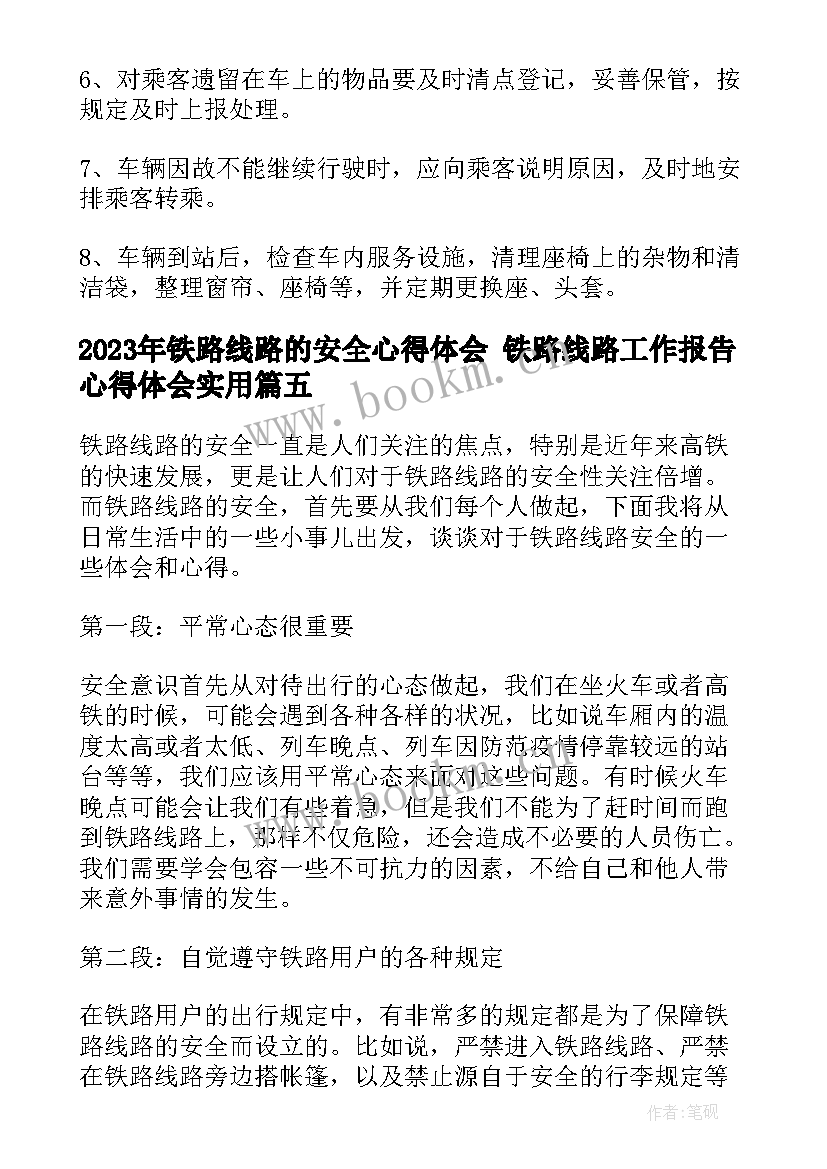 2023年铁路线路的安全心得体会 铁路线路工作报告心得体会(模板9篇)