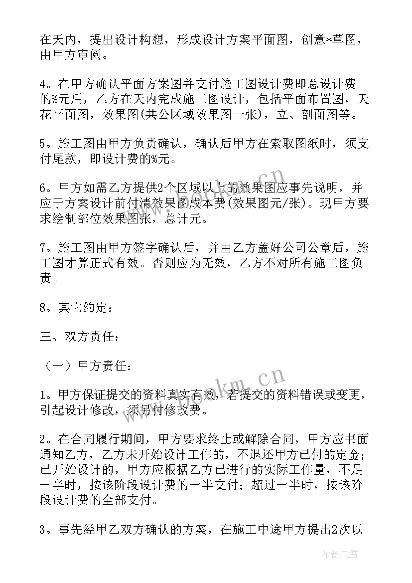 最新装修设计劳务合同(通用8篇)