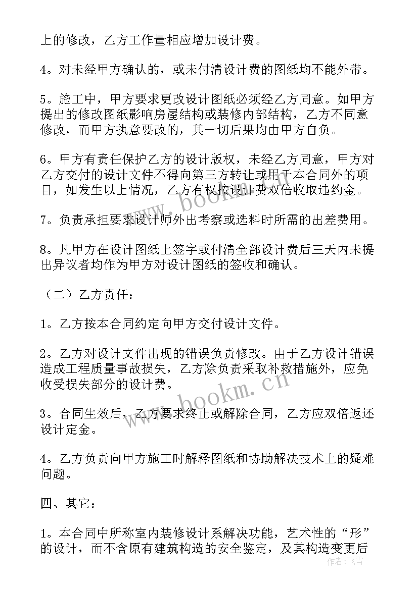 最新装修设计劳务合同(通用8篇)