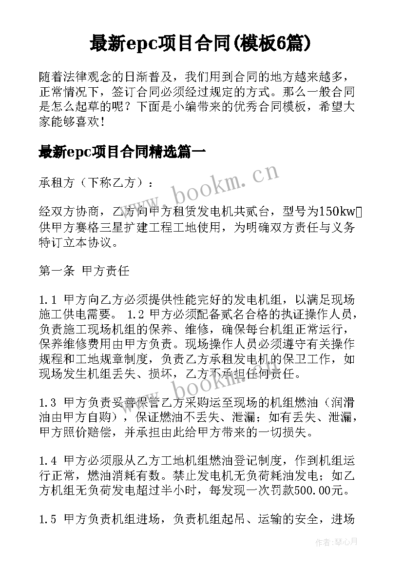 最新epc项目合同(模板6篇)