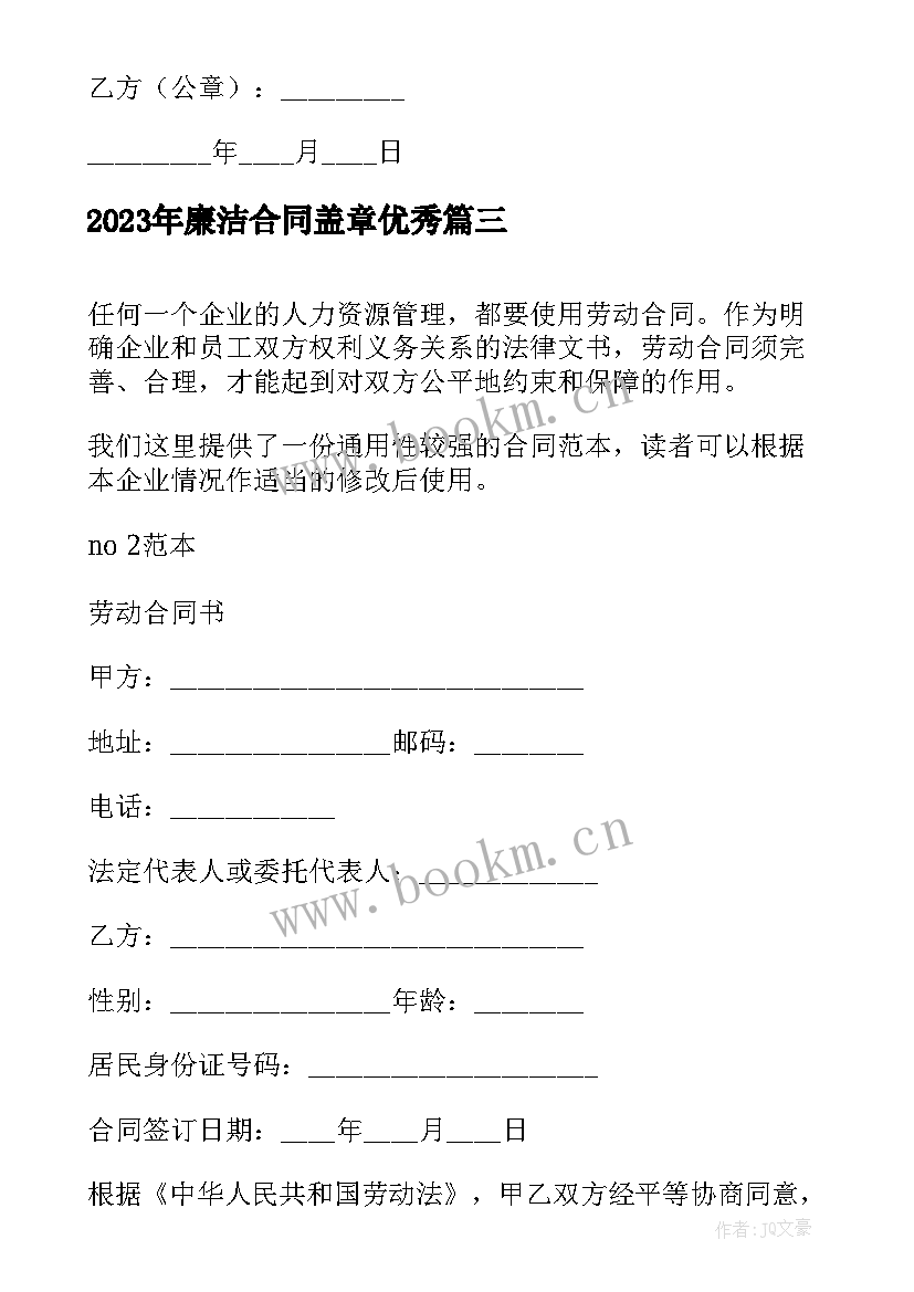 最新廉洁合同盖章(优质6篇)