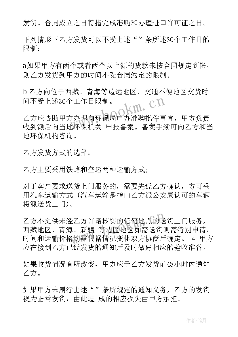 2023年委托购买商标合同下载(优质8篇)