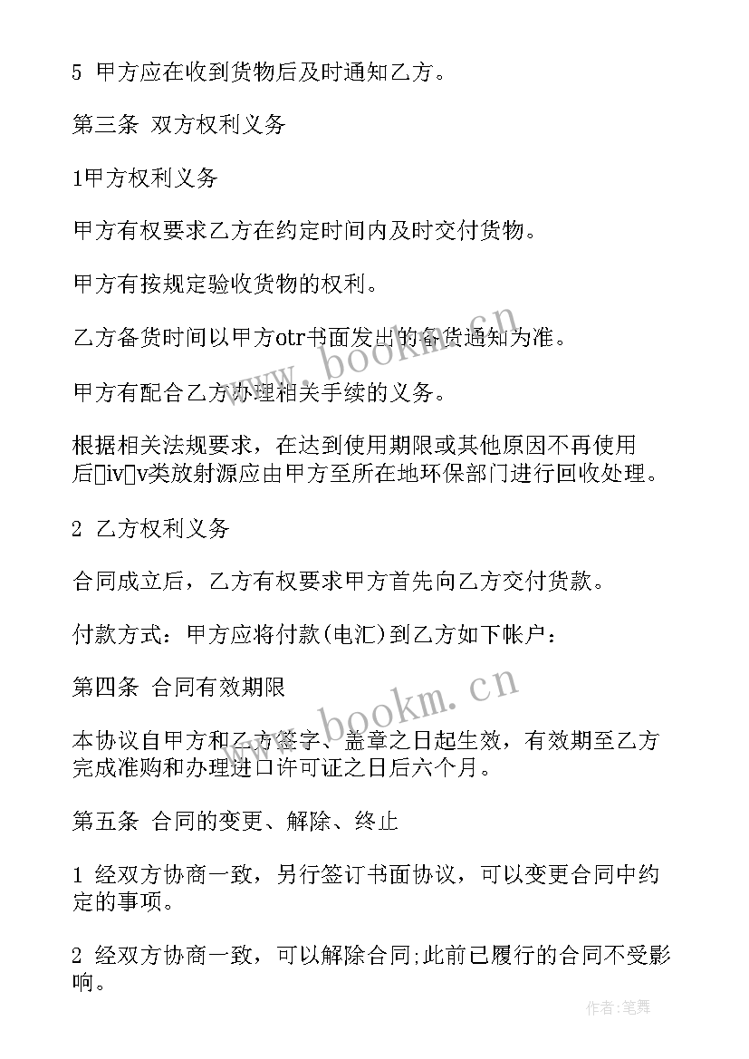 2023年委托购买商标合同下载(优质8篇)