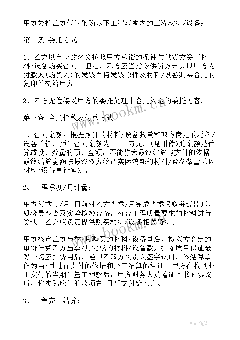 2023年委托购买商标合同下载(优质8篇)