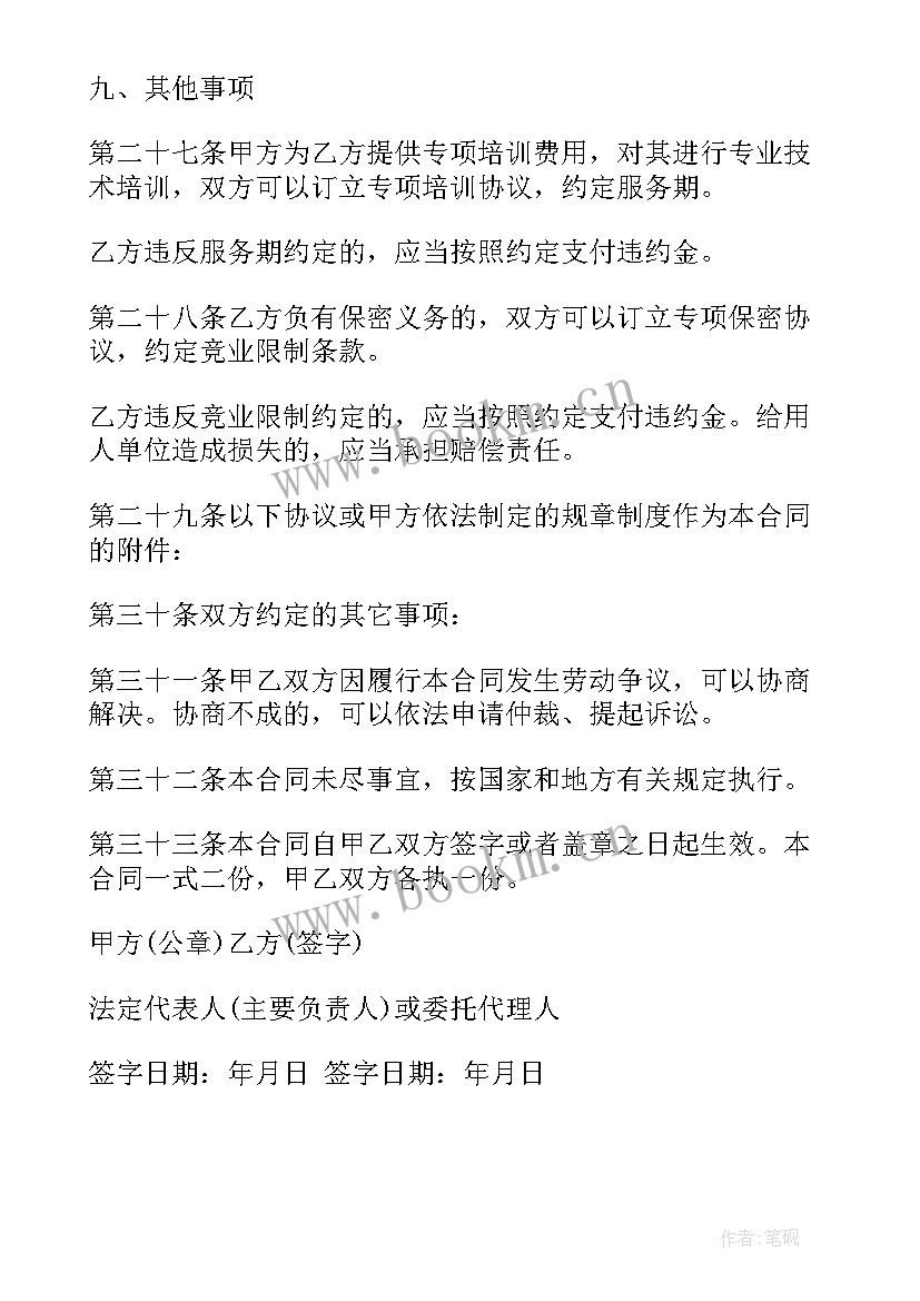 最新养殖场劳动合同(模板8篇)