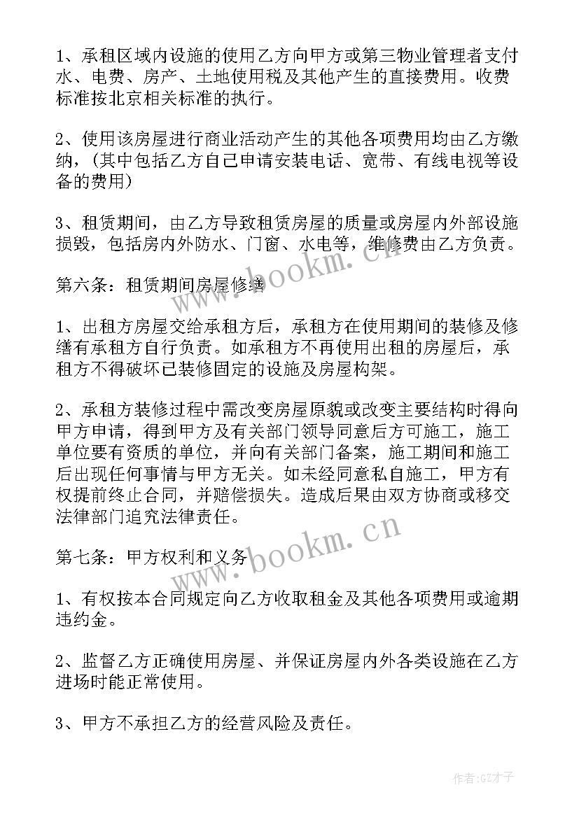 房东铺面出租合同 铺面租赁合同(实用6篇)