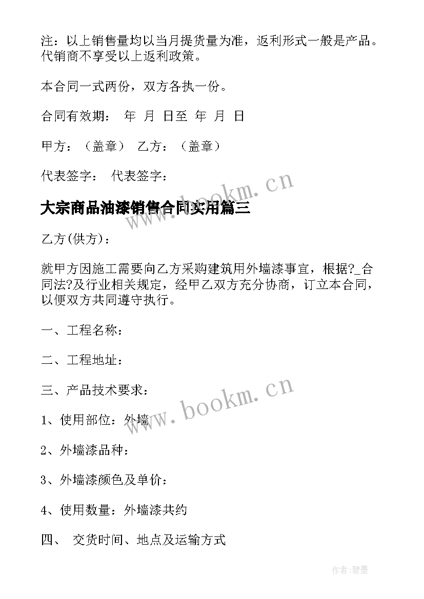 大宗商品油漆销售合同(模板7篇)