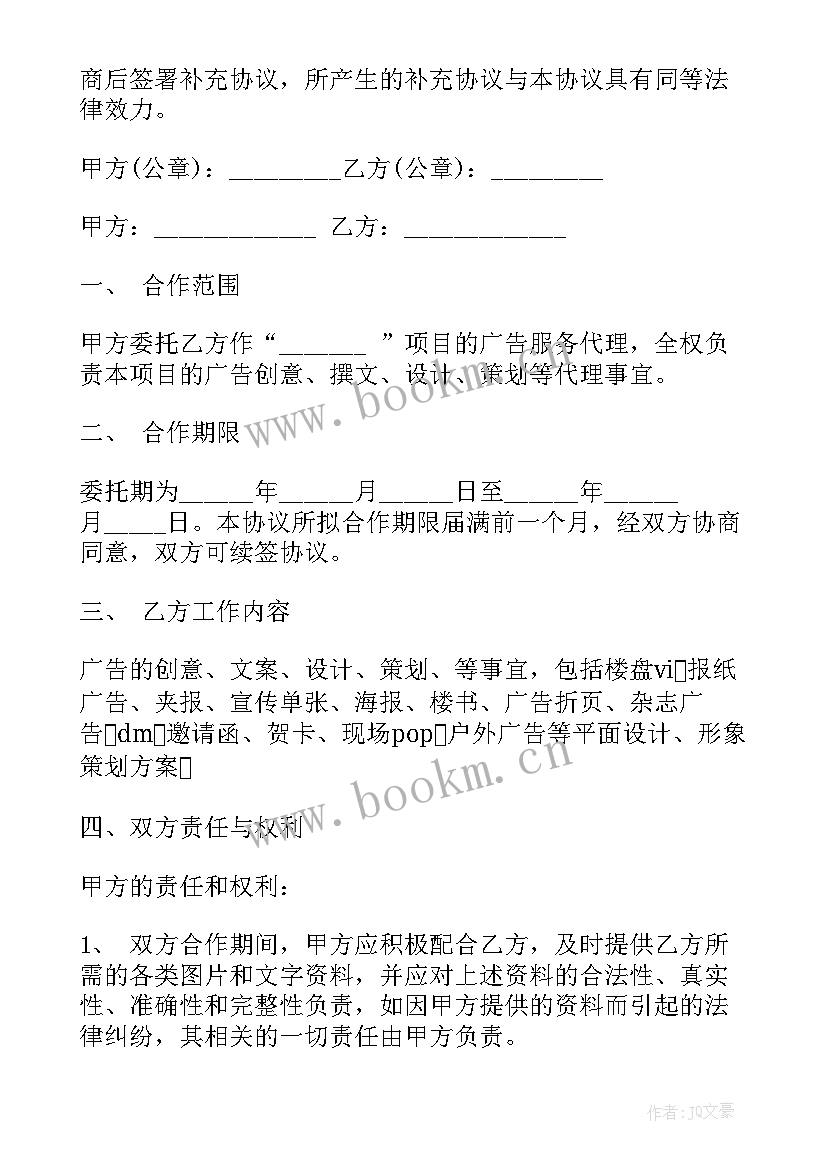 2023年一般的商业合同(模板10篇)